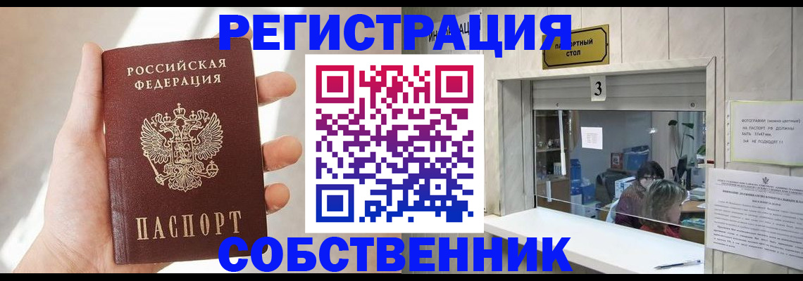 временная регистрация недорого в Котово