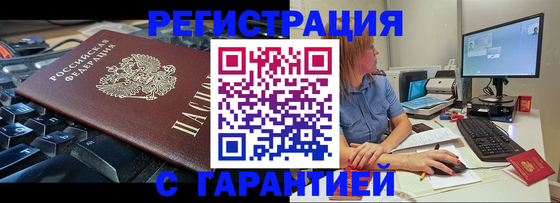 временная регистрация недорого в Котово