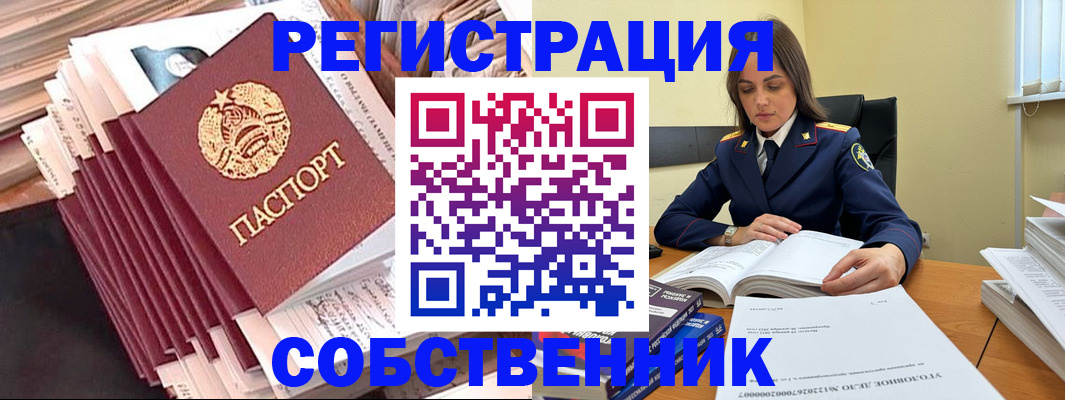 временная регистрация 2025 в Котово